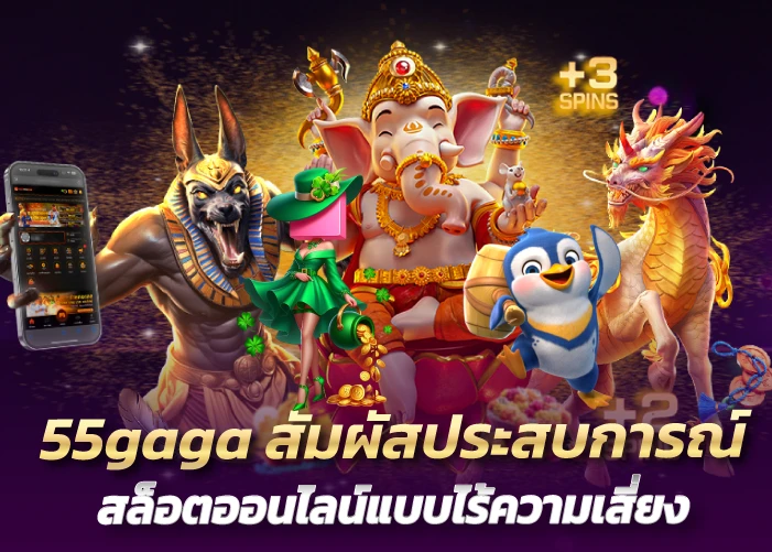 สัมผัสประสบการณ์สล็อตออนไลน์แบบไร้ความเสี่ยง