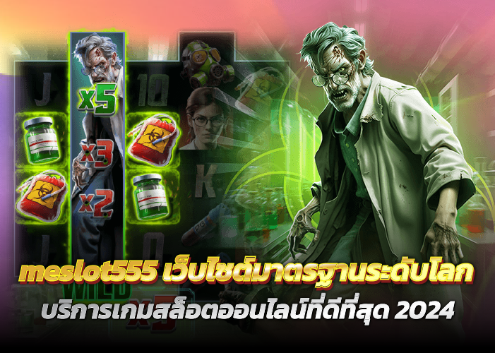 เว็บไซต์มาตรฐานระดับโลก บริการเกมสล็อตออนไลน์ที่ดีที่สุด 2024